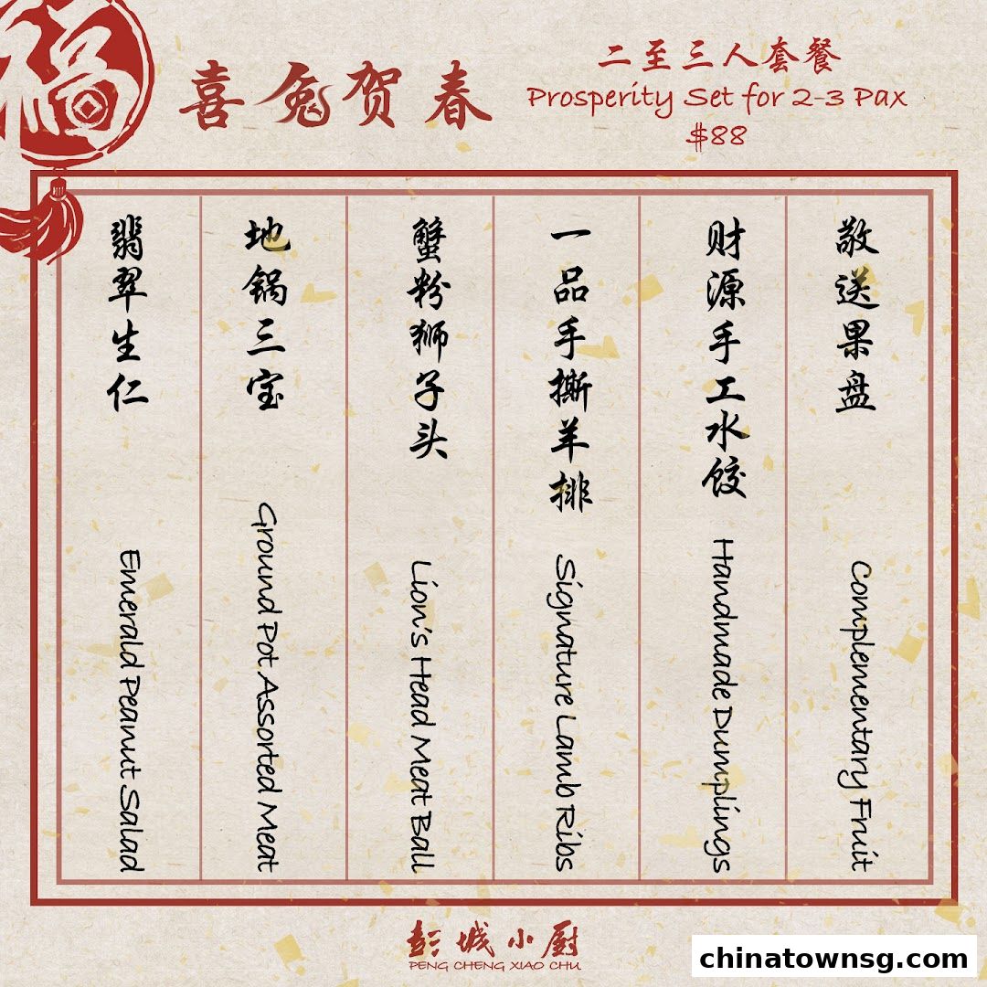 彭城小厨  Peng Cheng Northern Jiangsu Cuisine
