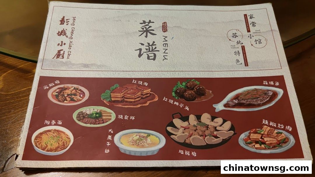 彭城小厨  Peng Cheng Northern Jiangsu Cuisine