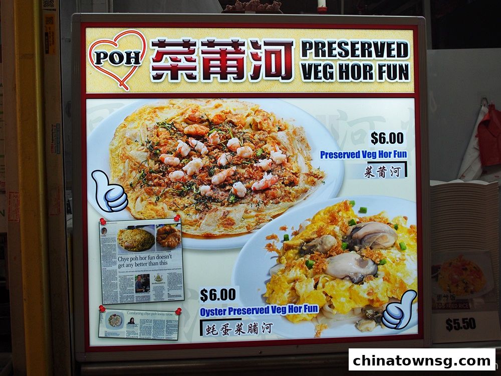 Poh Preserved Veg Hor Fun 02-011
