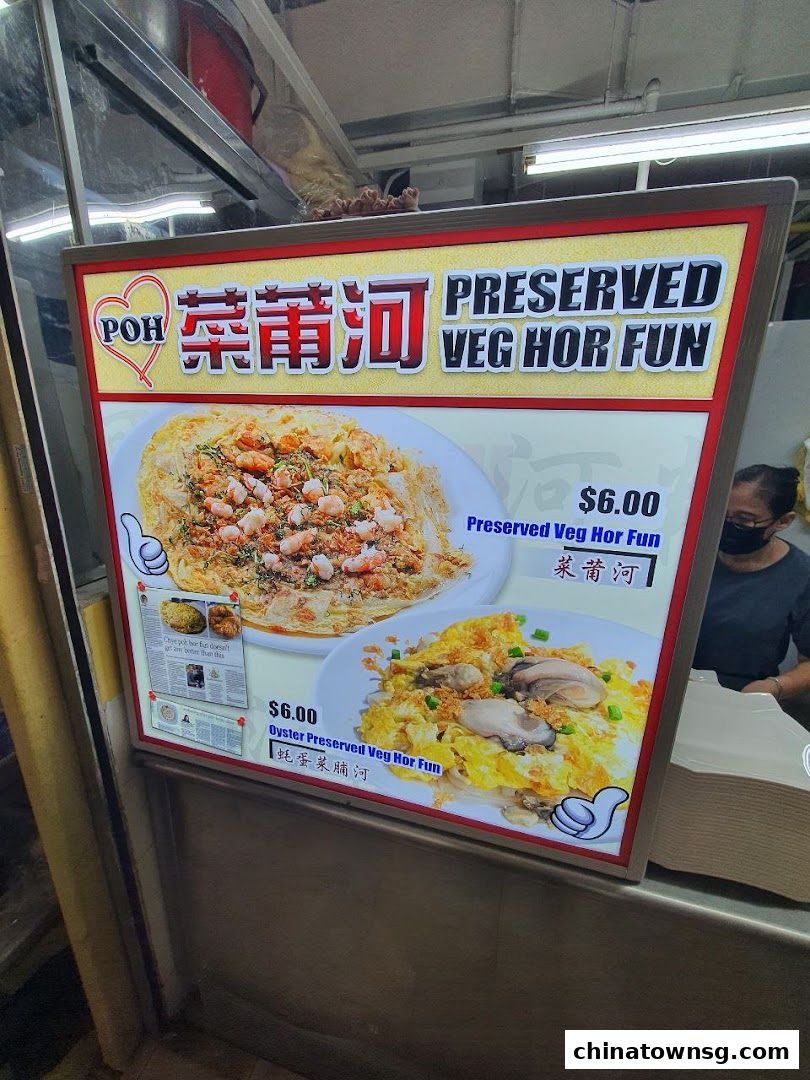 Poh Preserved Veg Hor Fun 02-011