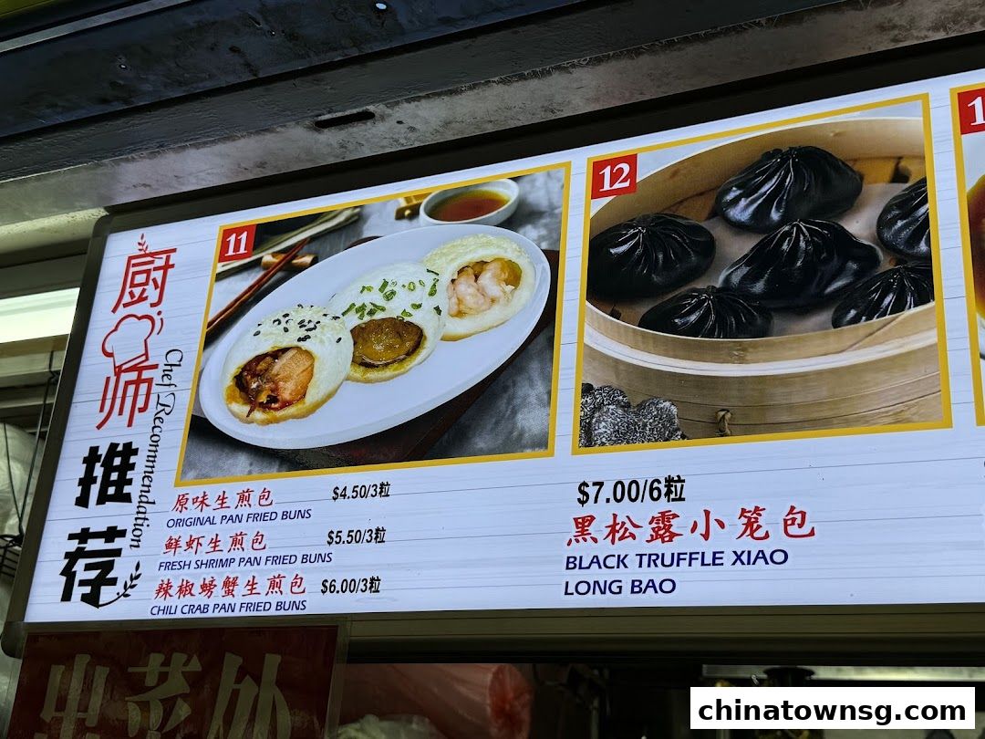 Shanghai Fried Xiao Long Bao
