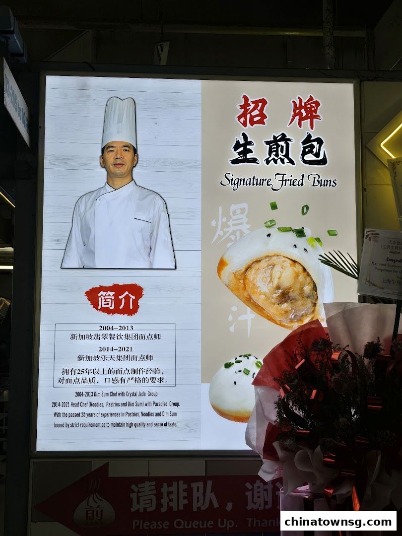 Shanghai Fried Xiao Long Bao