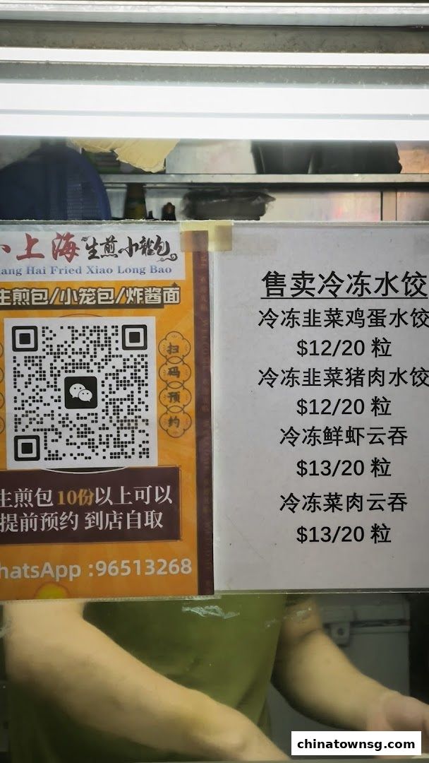 Shanghai Fried Xiao Long Bao