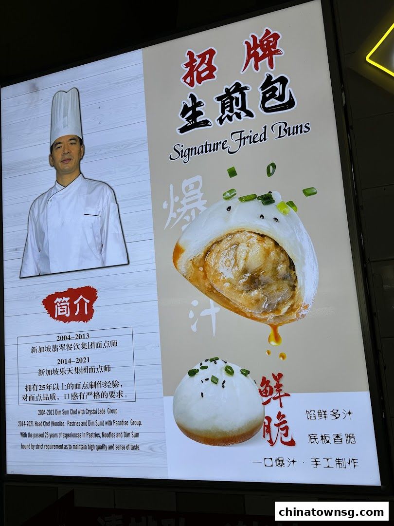 Shanghai Fried Xiao Long Bao