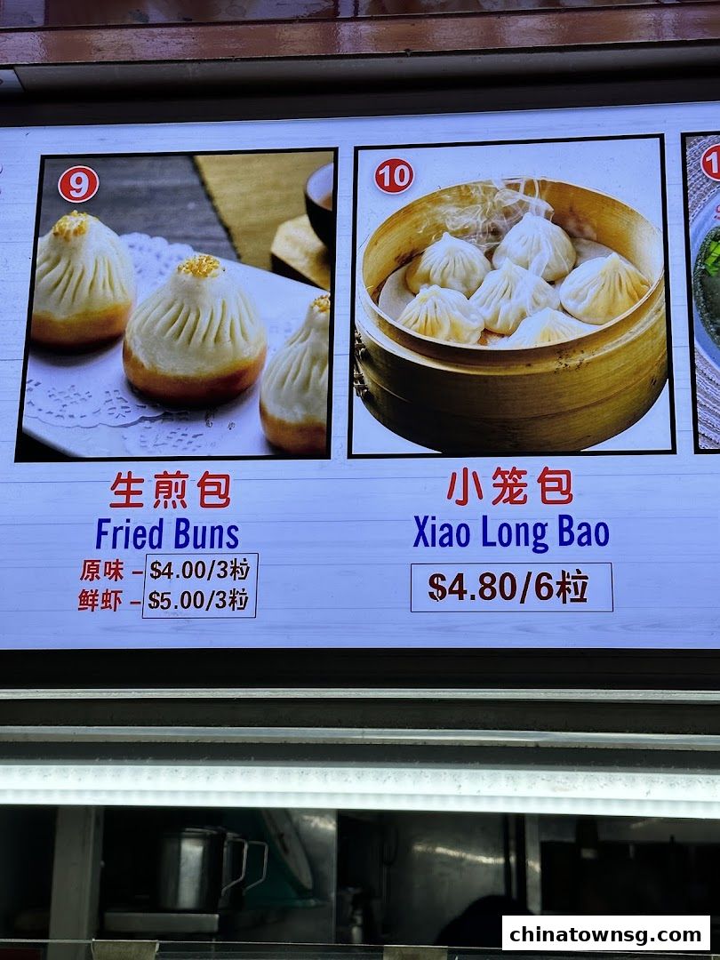 Shanghai Fried Xiao Long Bao