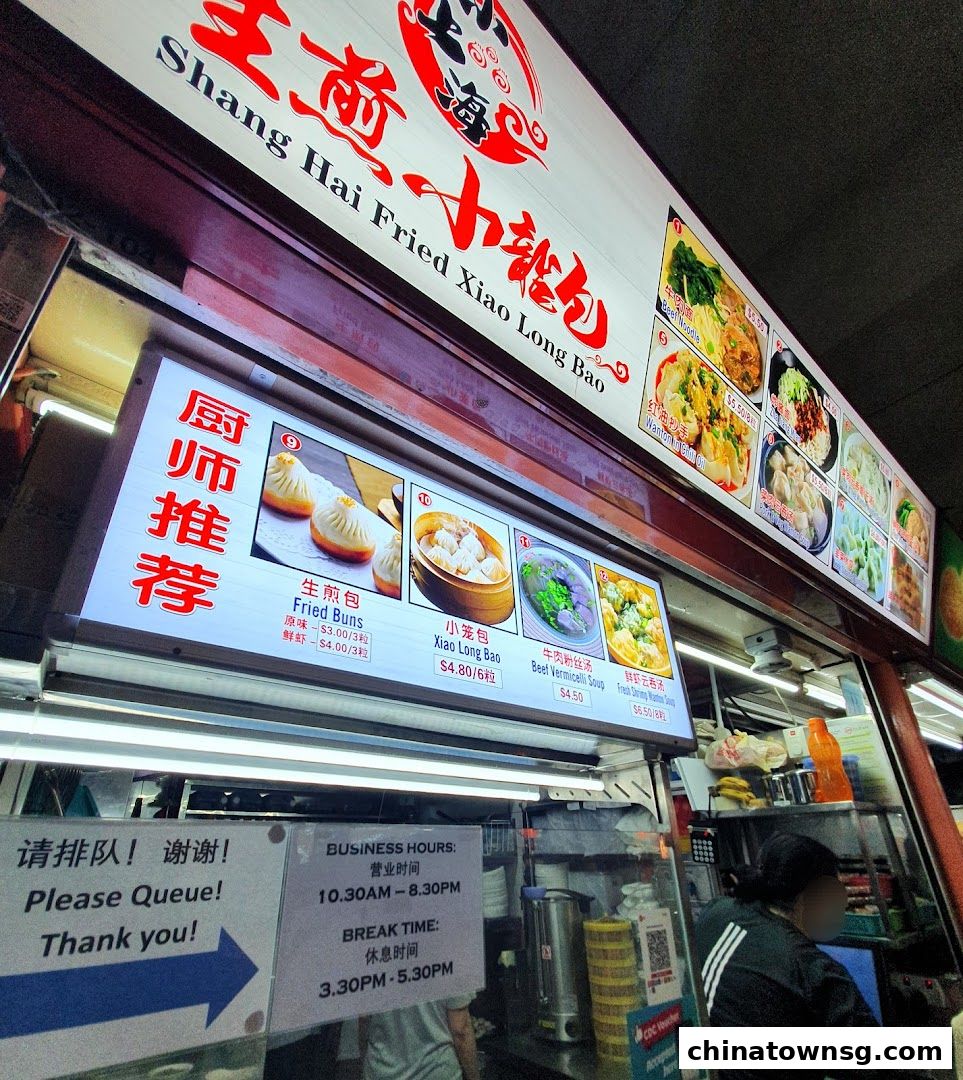 Shanghai Fried Xiao Long Bao