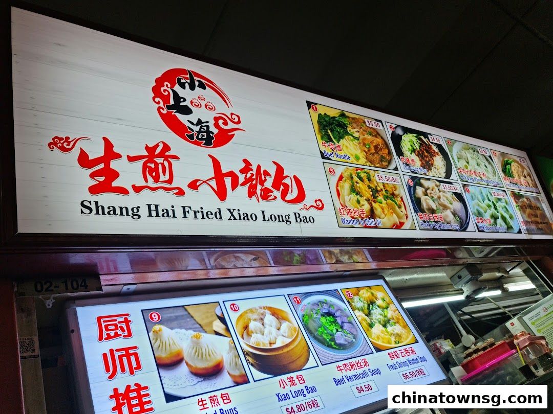 Shanghai Fried Xiao Long Bao