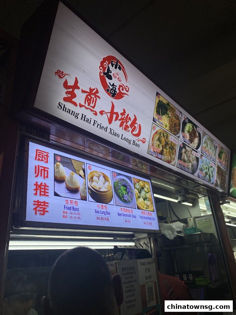 Shanghai Fried Xiao Long Bao