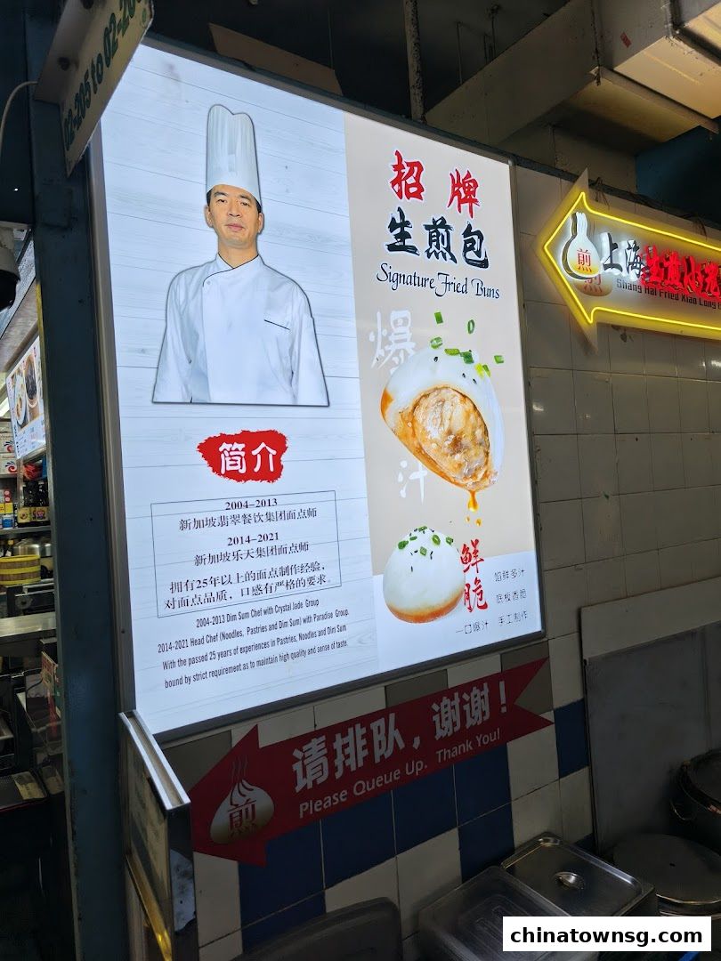 Shanghai Fried Xiao Long Bao