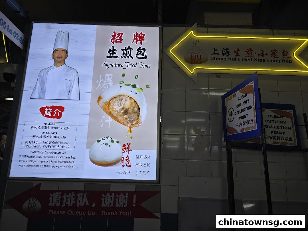 Shanghai Fried Xiao Long Bao