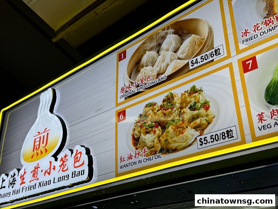 Shanghai Fried Xiao Long Bao