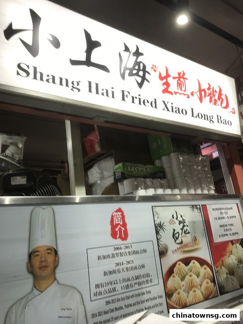 Shanghai Fried Xiao Long Bao