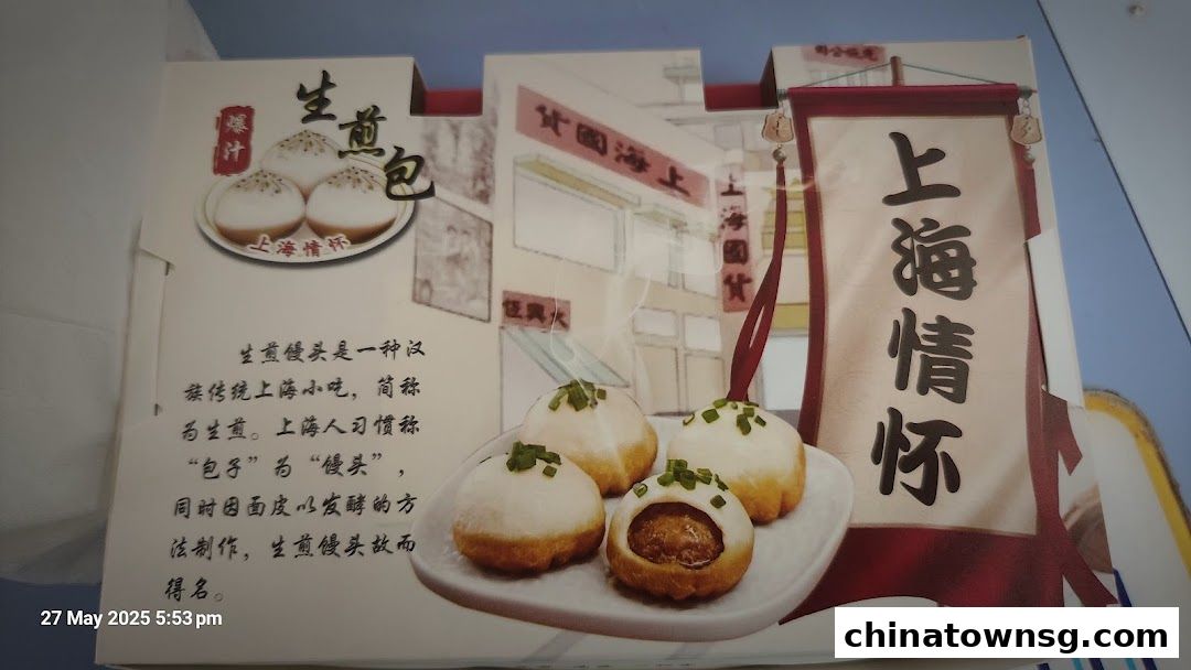 Shanghai Fried Xiao Long Bao