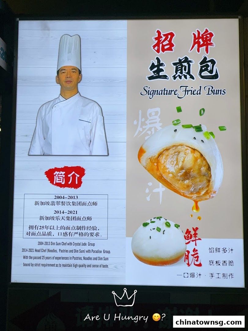 Shanghai Fried Xiao Long Bao