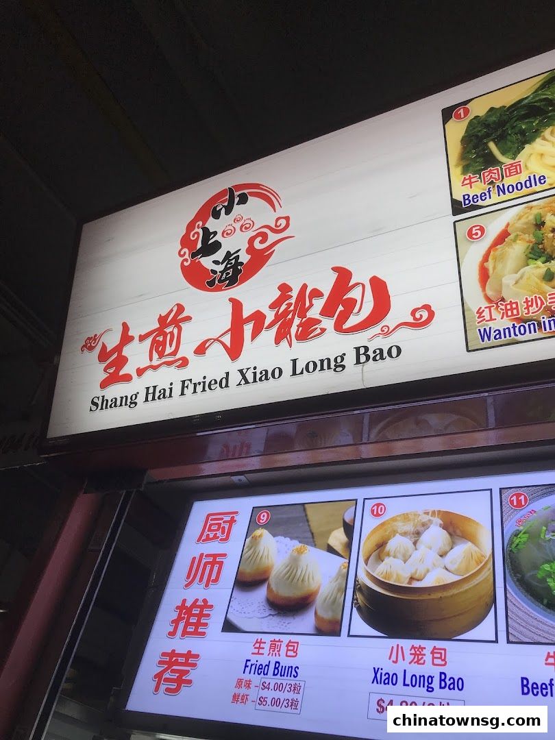 Shanghai Fried Xiao Long Bao