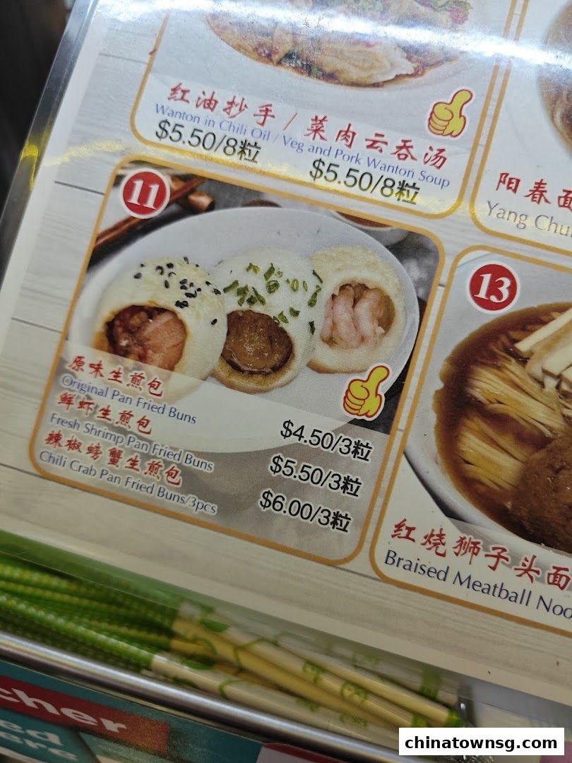 Shanghai Fried Xiao Long Bao