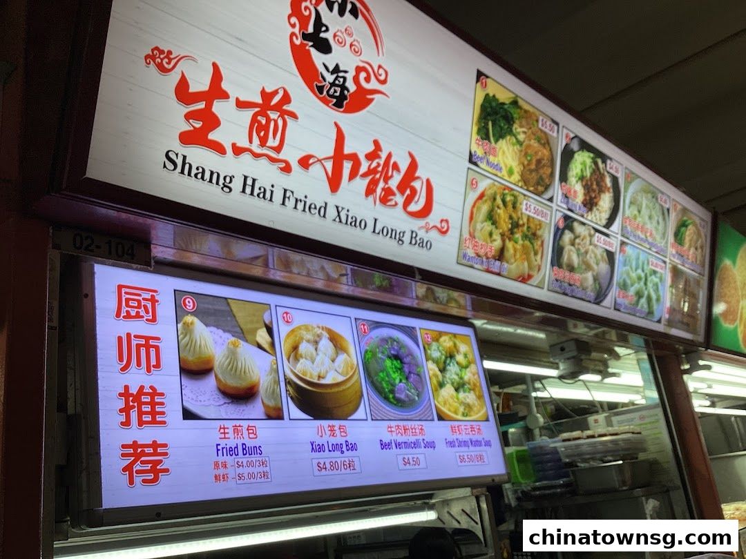 Shanghai Fried Xiao Long Bao
