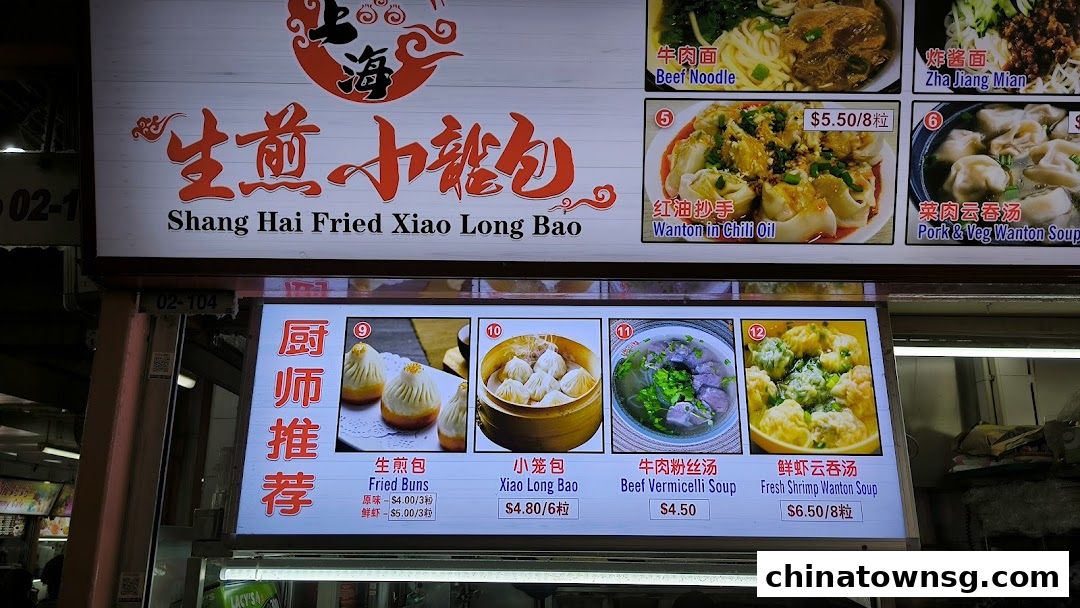 Shanghai Fried Xiao Long Bao