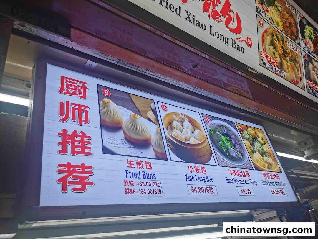 Shanghai Fried Xiao Long Bao
