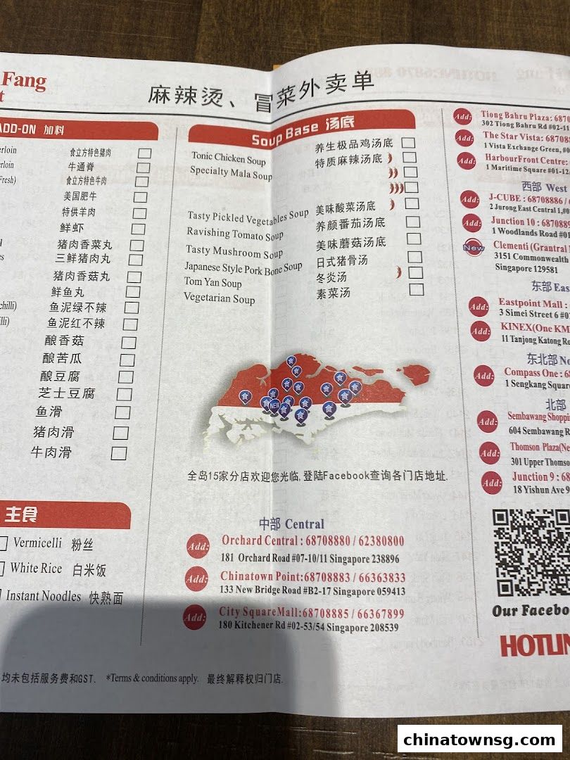 Shi Li Fang Hot Pot  Chinatown Point