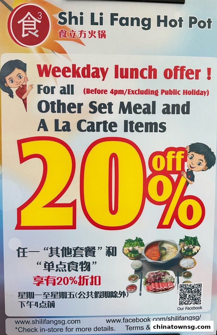Shi Li Fang Hot Pot  Chinatown Point