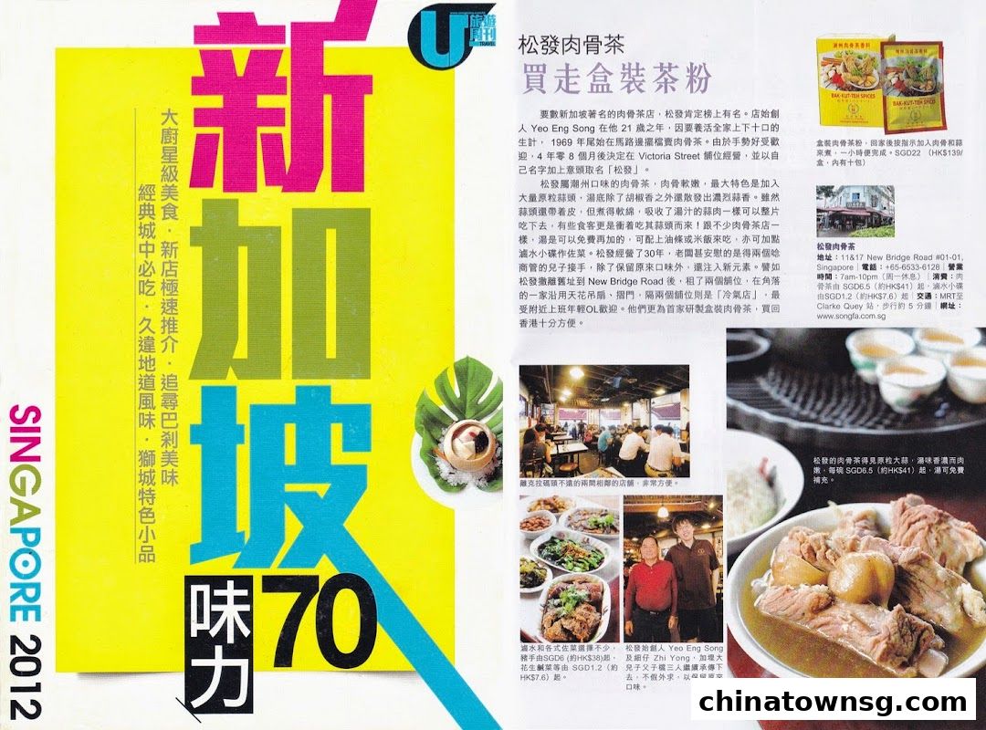Song Fa Bak Kut Teh Chinatown Point