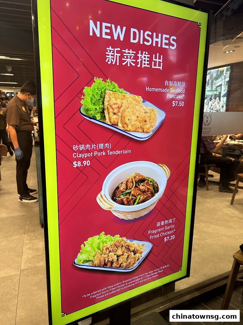 Song Fa Bak Kut Teh Chinatown Point