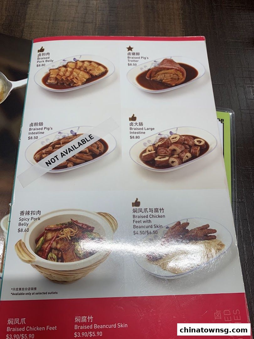 Song Fa Bak Kut Teh Chinatown Point
