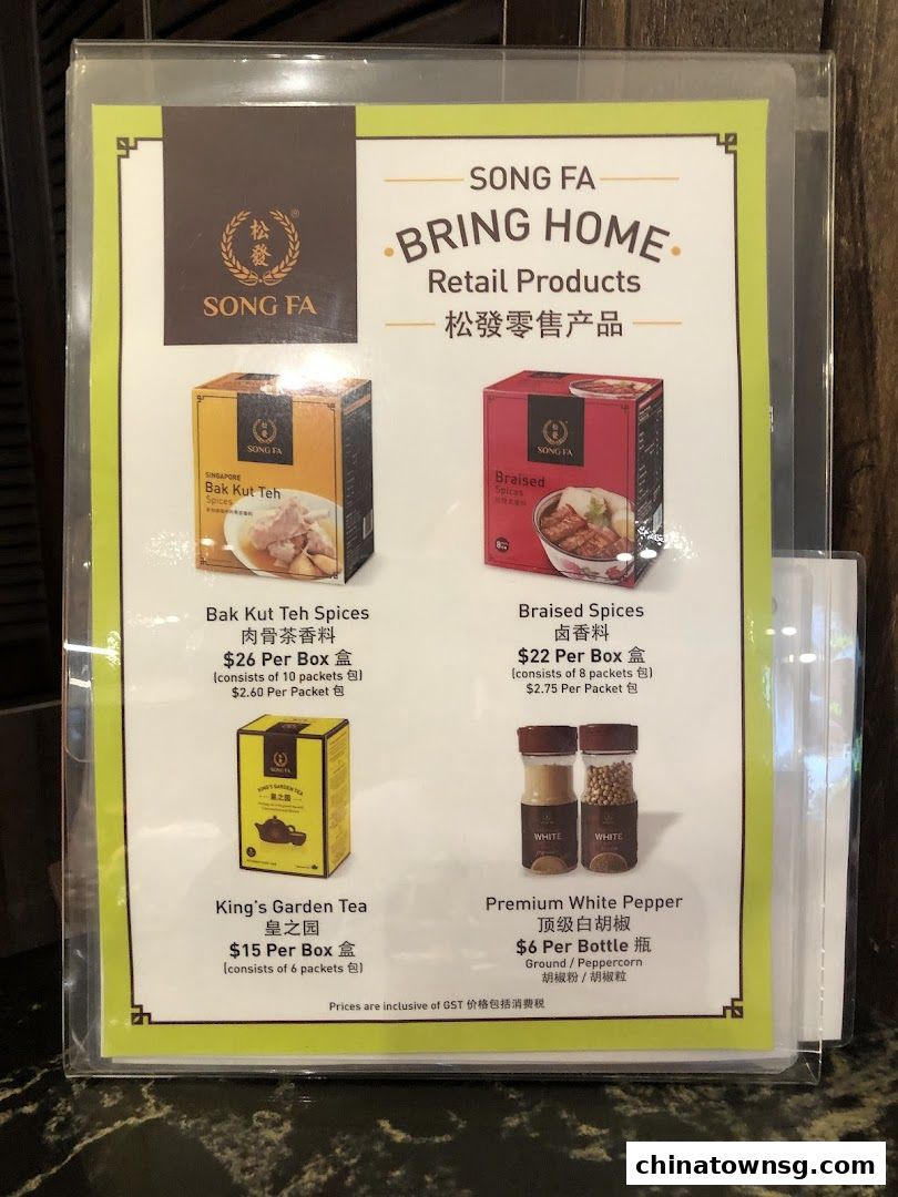 Song Fa Bak Kut Teh Chinatown Point