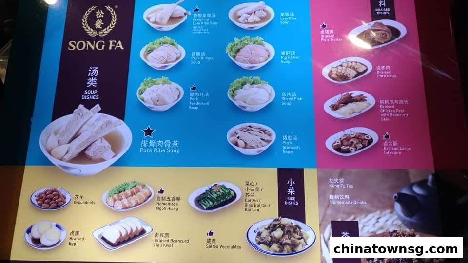 Song Fa Bak Kut Teh Chinatown Point