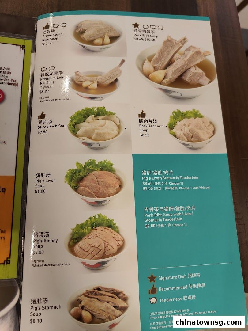 Song Fa Bak Kut Teh Chinatown Point