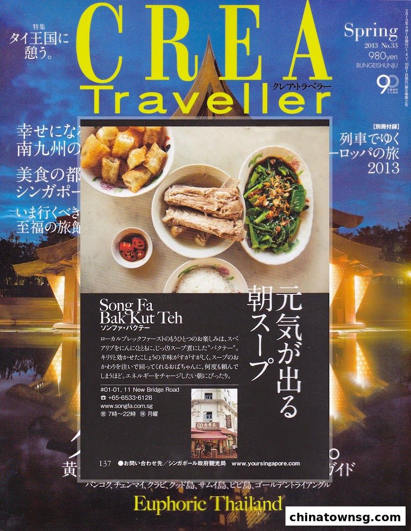 Song Fa Bak Kut Teh Chinatown Point