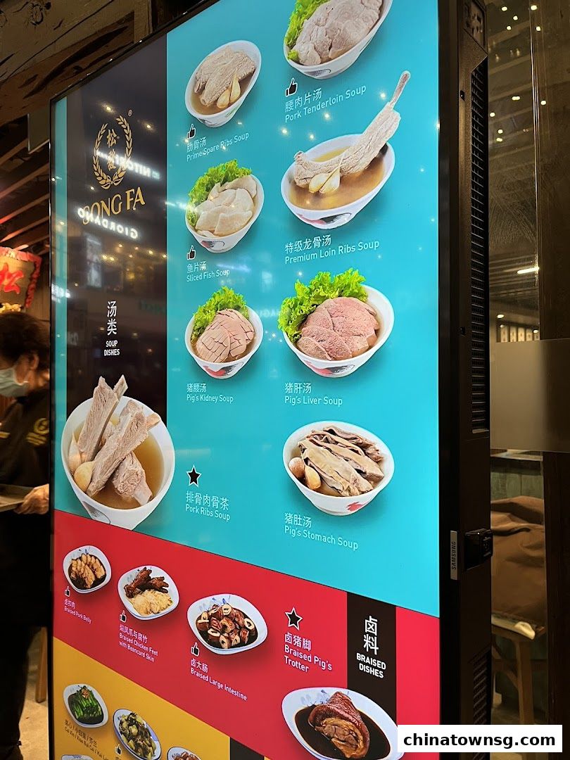 Song Fa Bak Kut Teh Chinatown Point