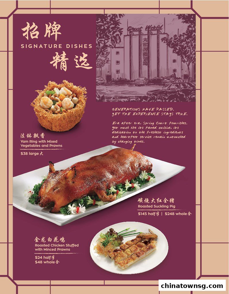 Spring Court Chinese Restaurant Singapore