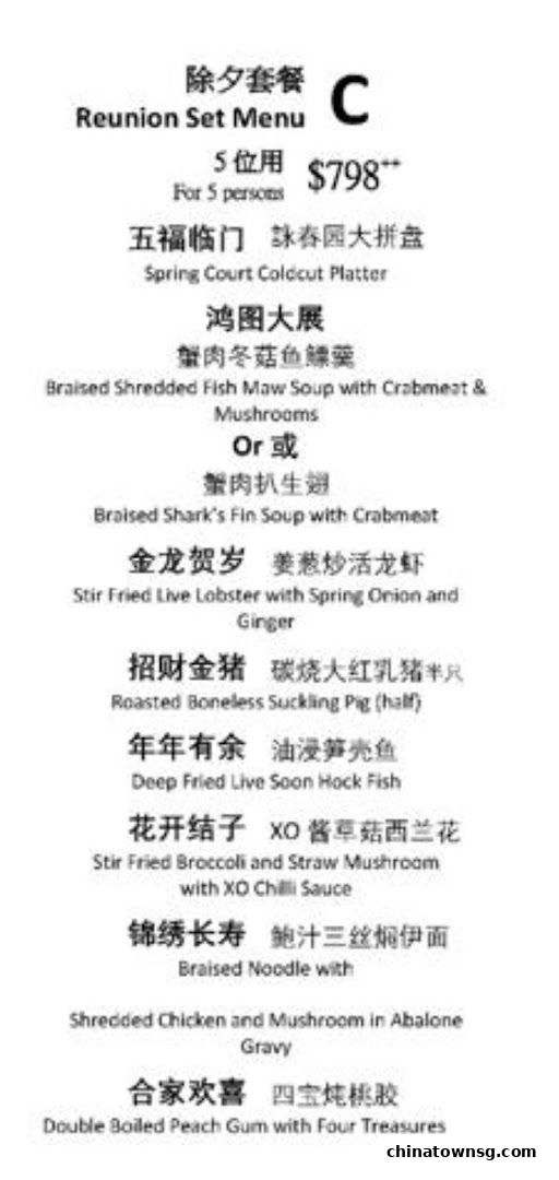 Spring Court Chinese Restaurant Singapore