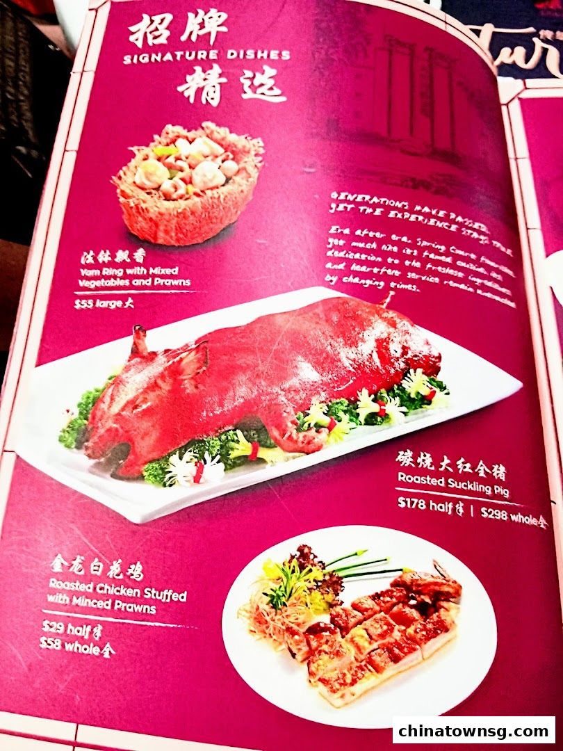 Spring Court Chinese Restaurant Singapore