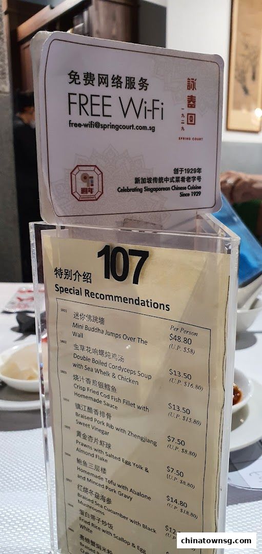 Spring Court Chinese Restaurant Singapore