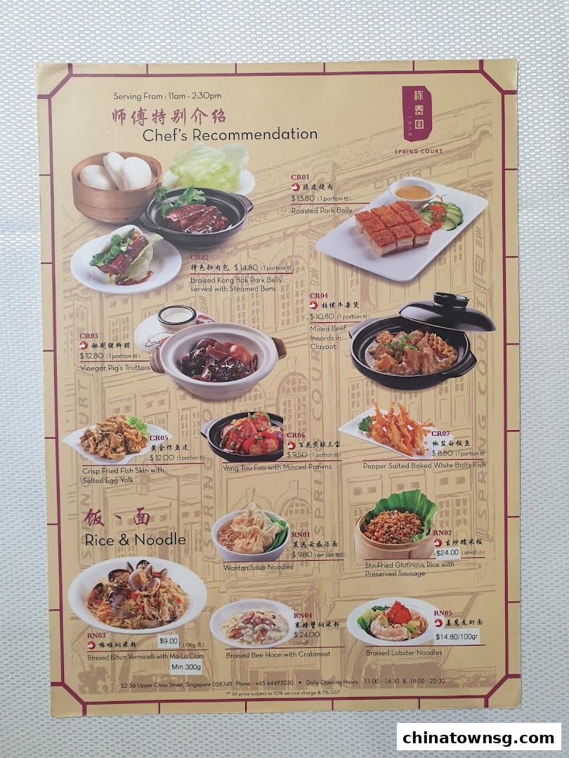 Spring Court Chinese Restaurant Singapore