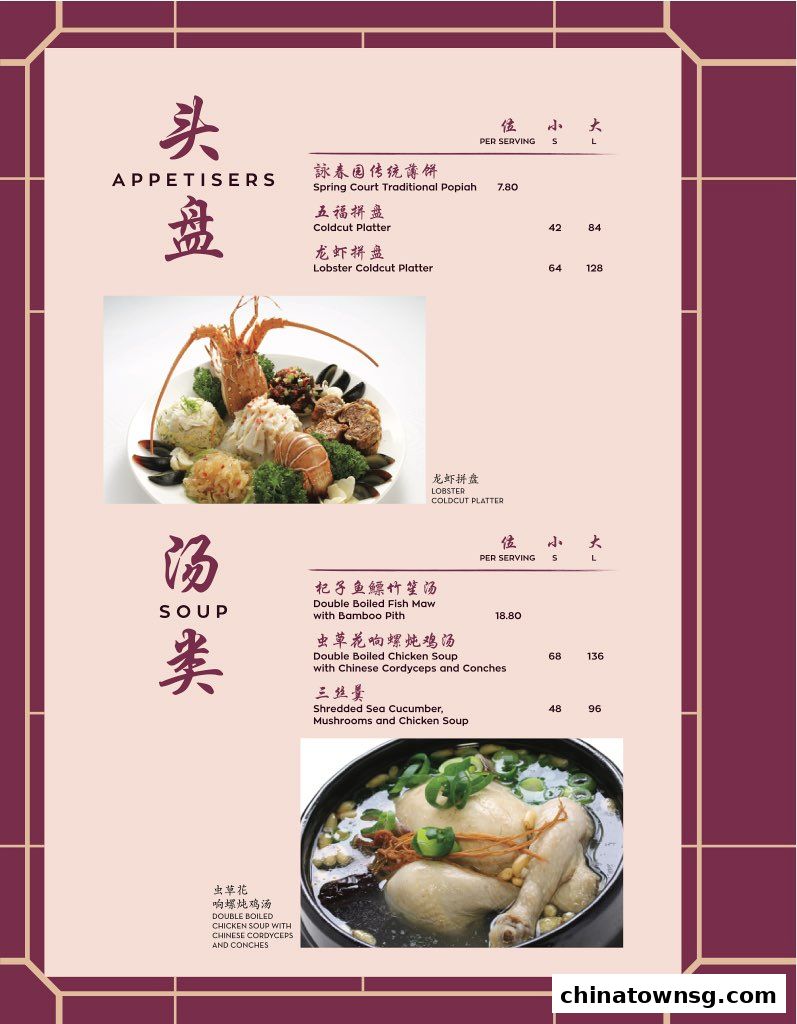 Spring Court Chinese Restaurant Singapore