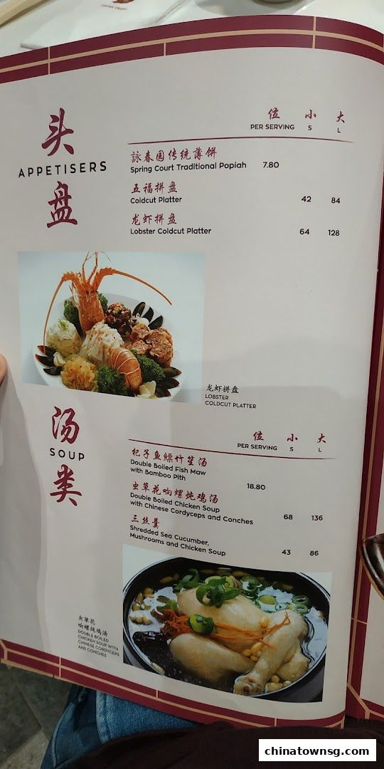 Spring Court Chinese Restaurant Singapore