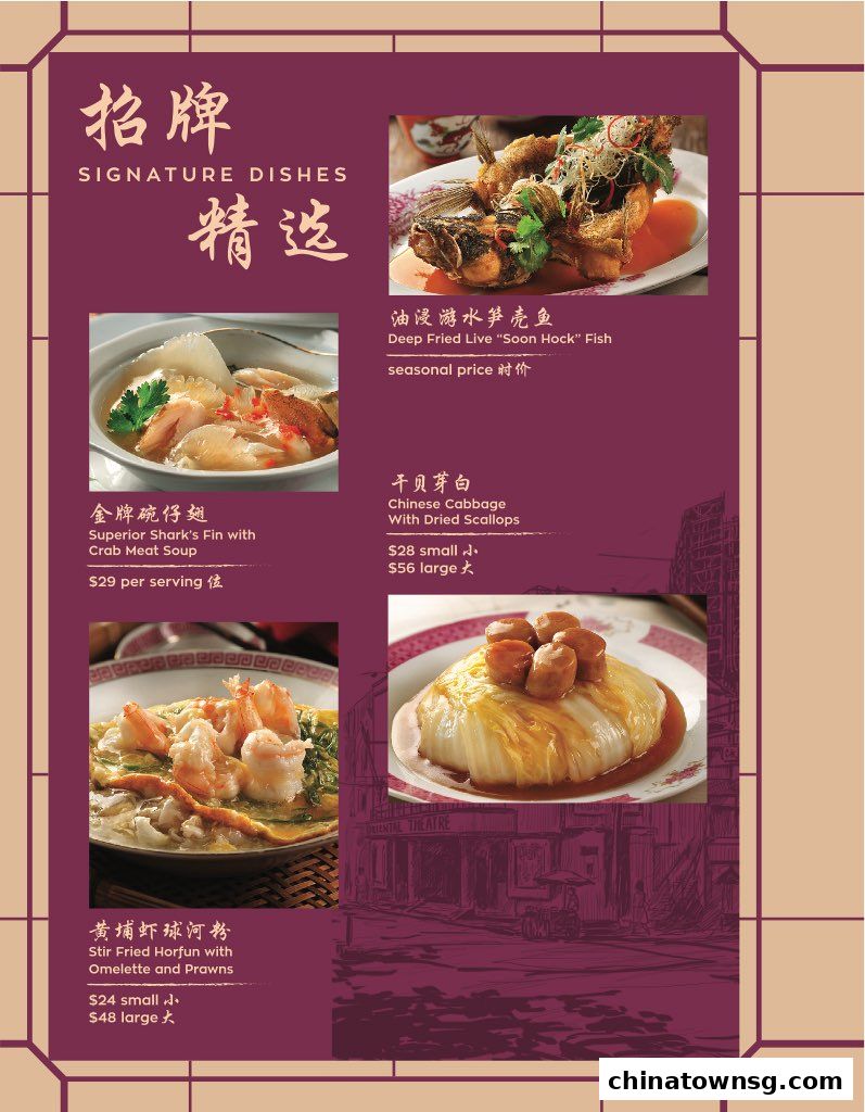 Spring Court Chinese Restaurant Singapore