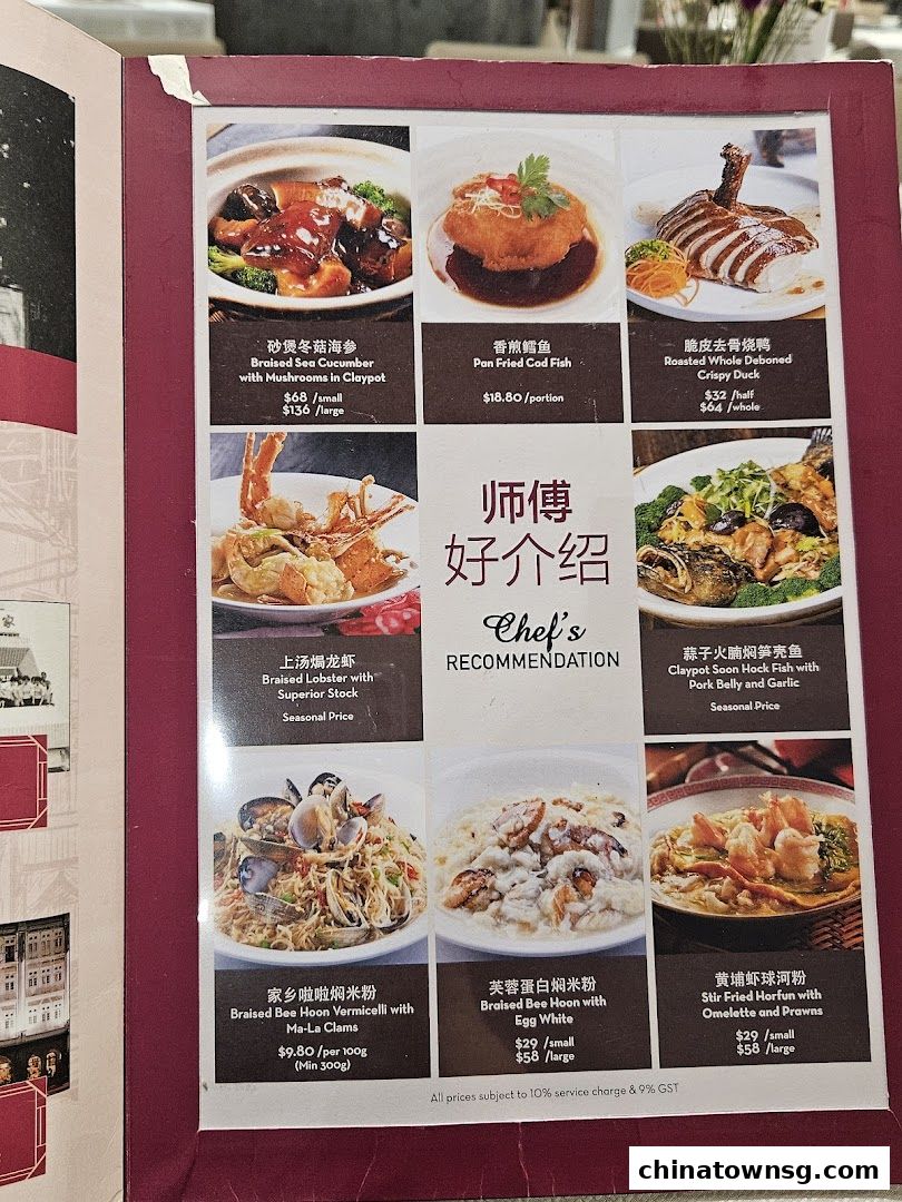 Spring Court Chinese Restaurant Singapore