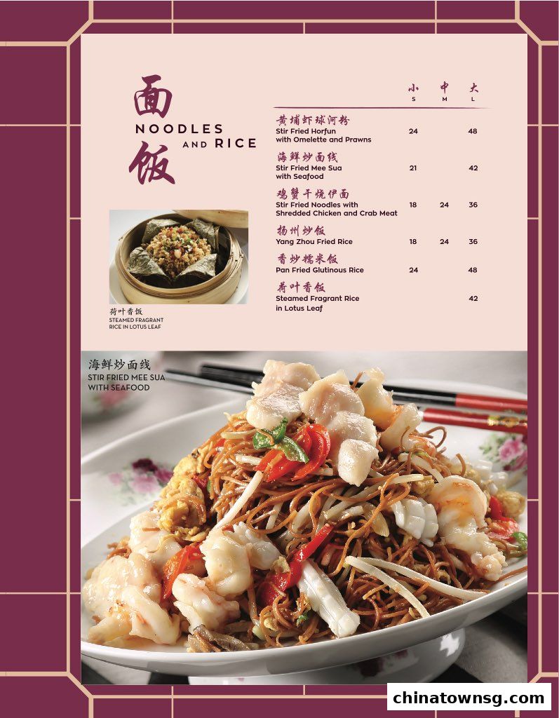 Spring Court Chinese Restaurant Singapore