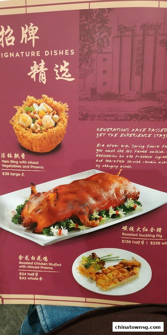 Spring Court Chinese Restaurant Singapore