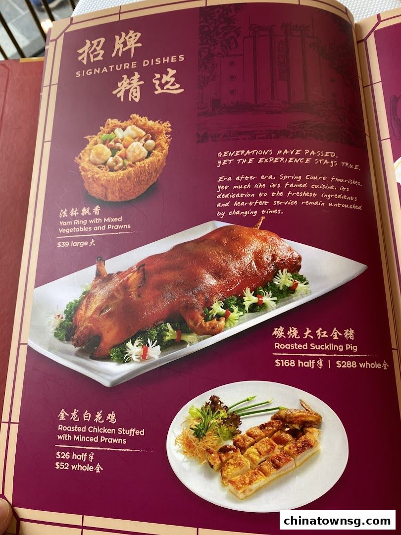 Spring Court Chinese Restaurant Singapore