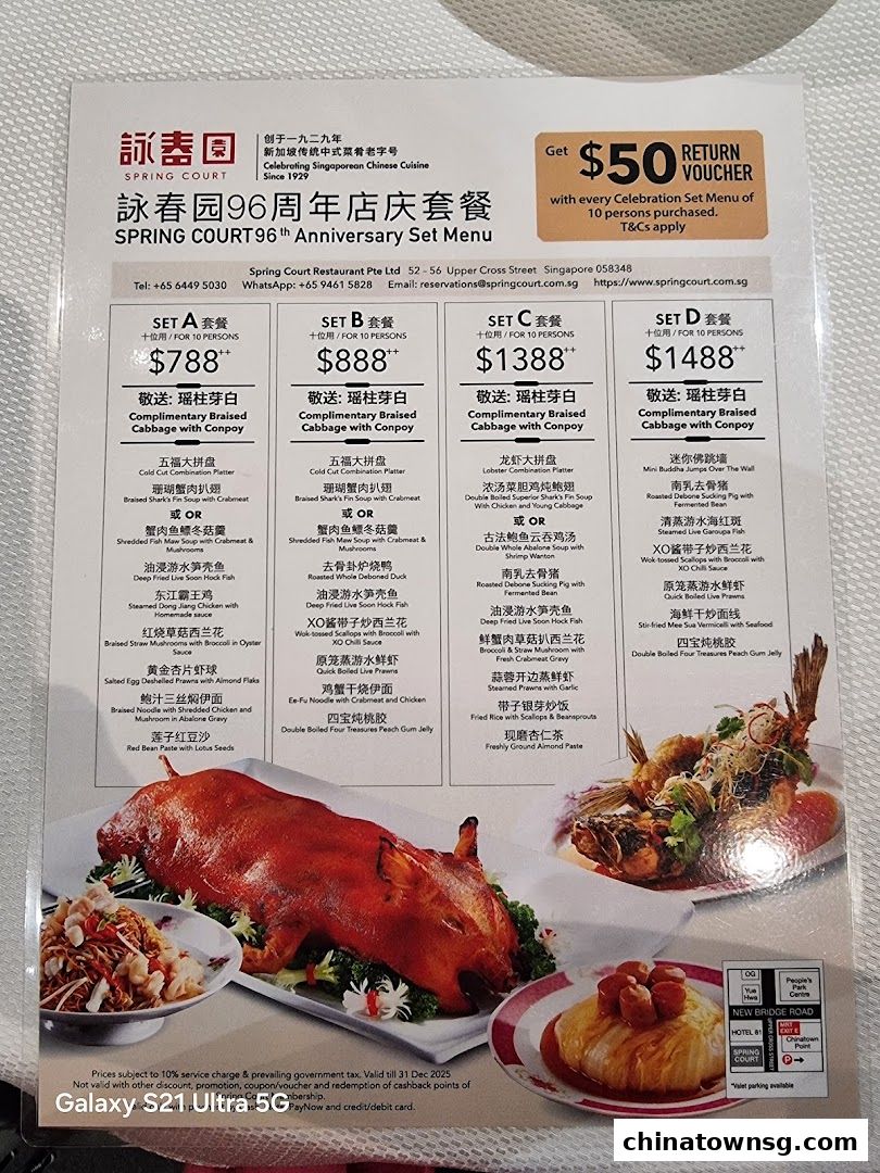 Spring Court Chinese Restaurant Singapore