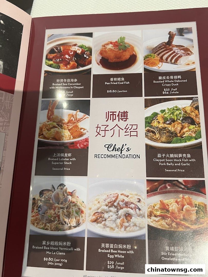 Spring Court Chinese Restaurant Singapore