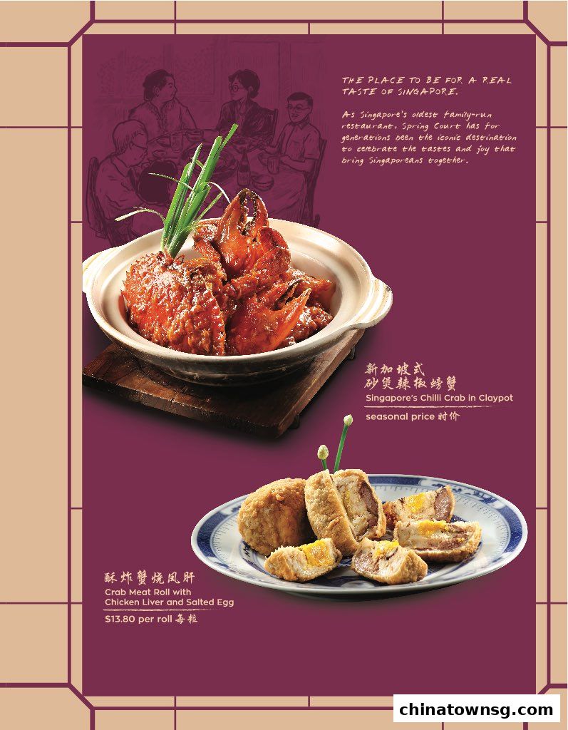 Spring Court Chinese Restaurant Singapore