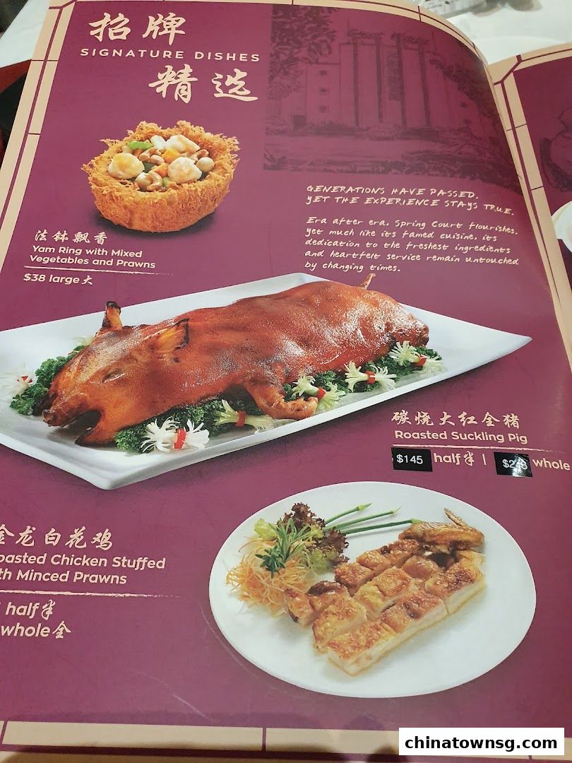 Spring Court Chinese Restaurant Singapore