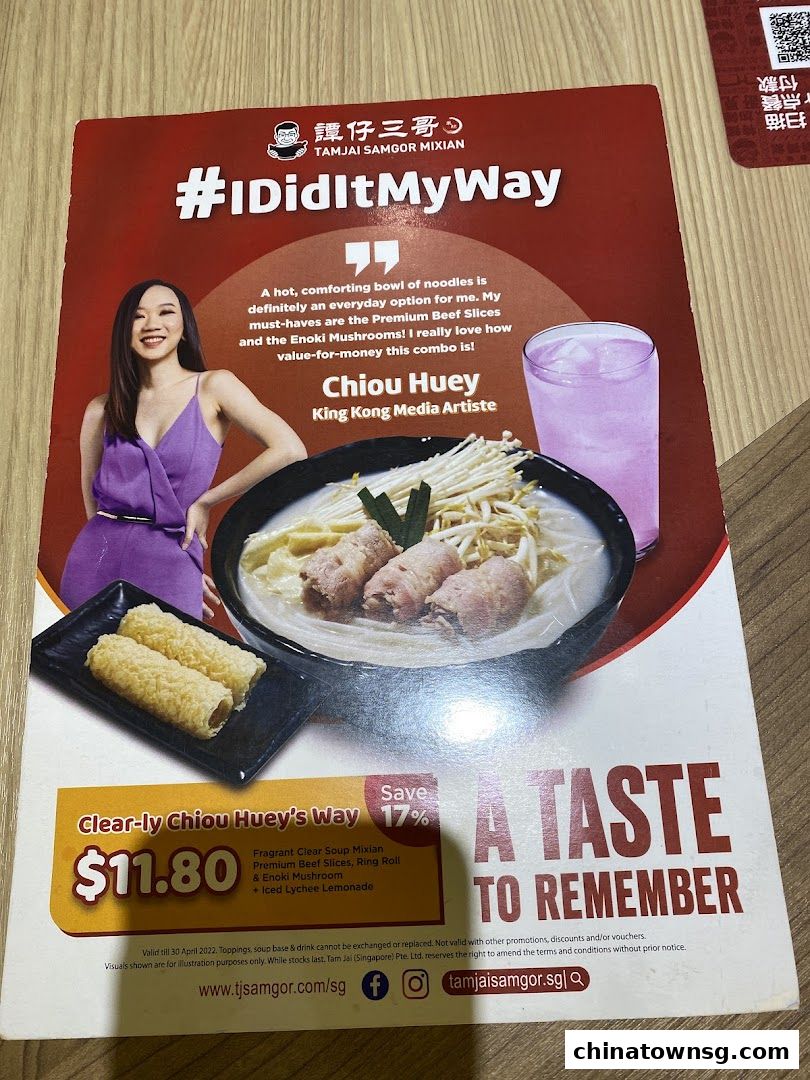 TamJai SamGor Mixian